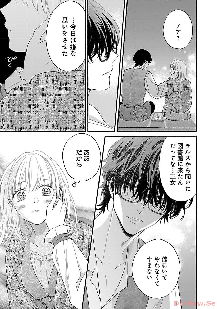 隠れ星は心を繋いで～婚約を解消した後の、美味しいご飯と恋のお話～ 第17話 - Page 21