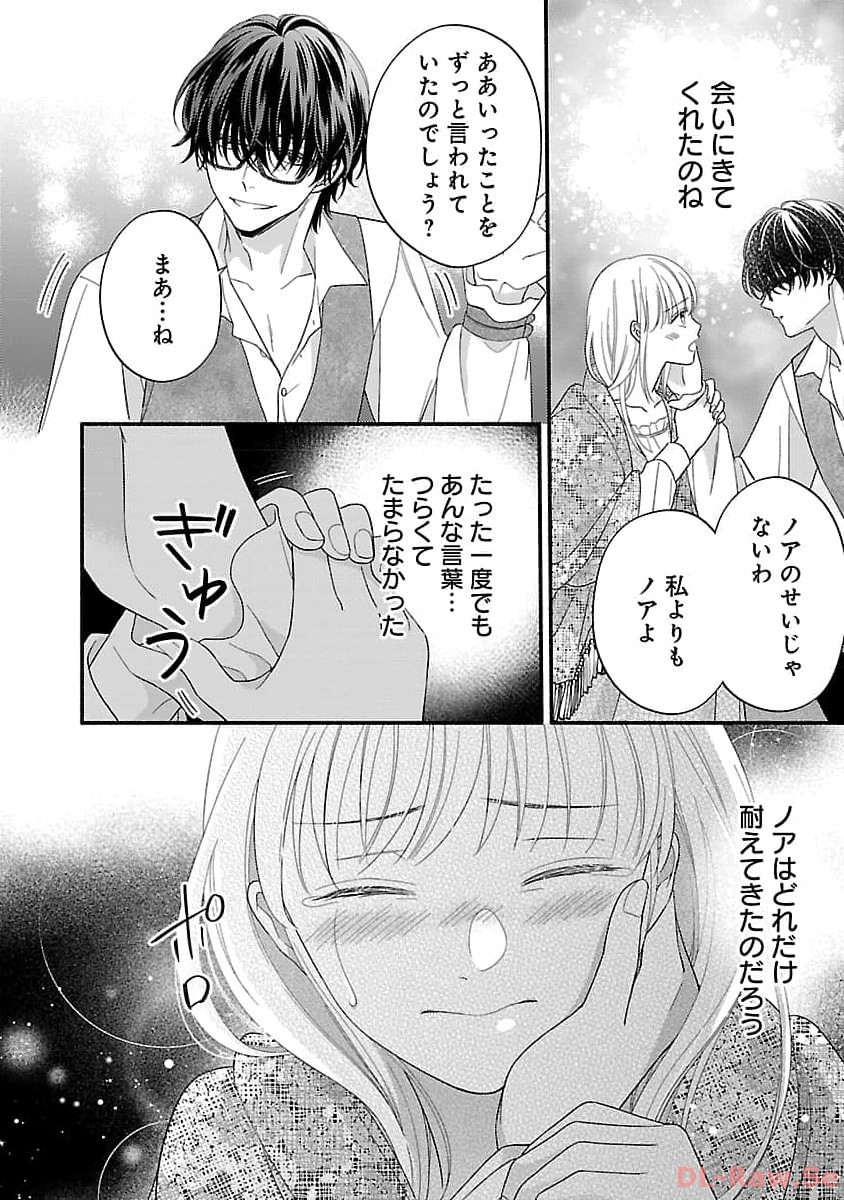 隠れ星は心を繋いで～婚約を解消した後の、美味しいご飯と恋のお話～ 第17話 - Page 22