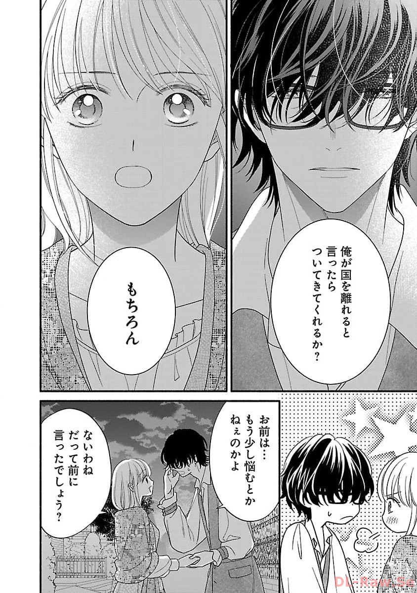 隠れ星は心を繋いで～婚約を解消した後の、美味しいご飯と恋のお話～ 第17話 - Page 26