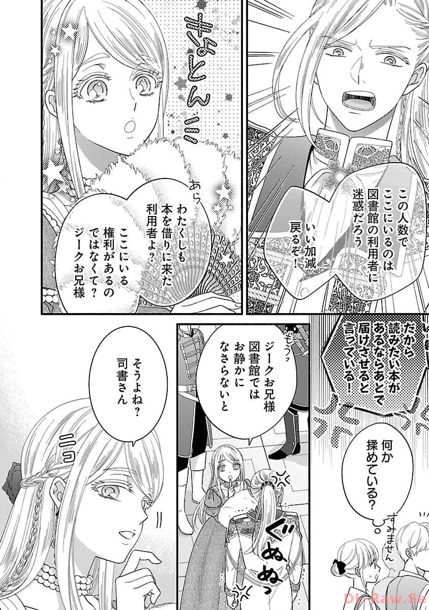 隠れ星は心を繋いで～婚約を解消した後の、美味しいご飯と恋のお話～ 第17話 - Page 4