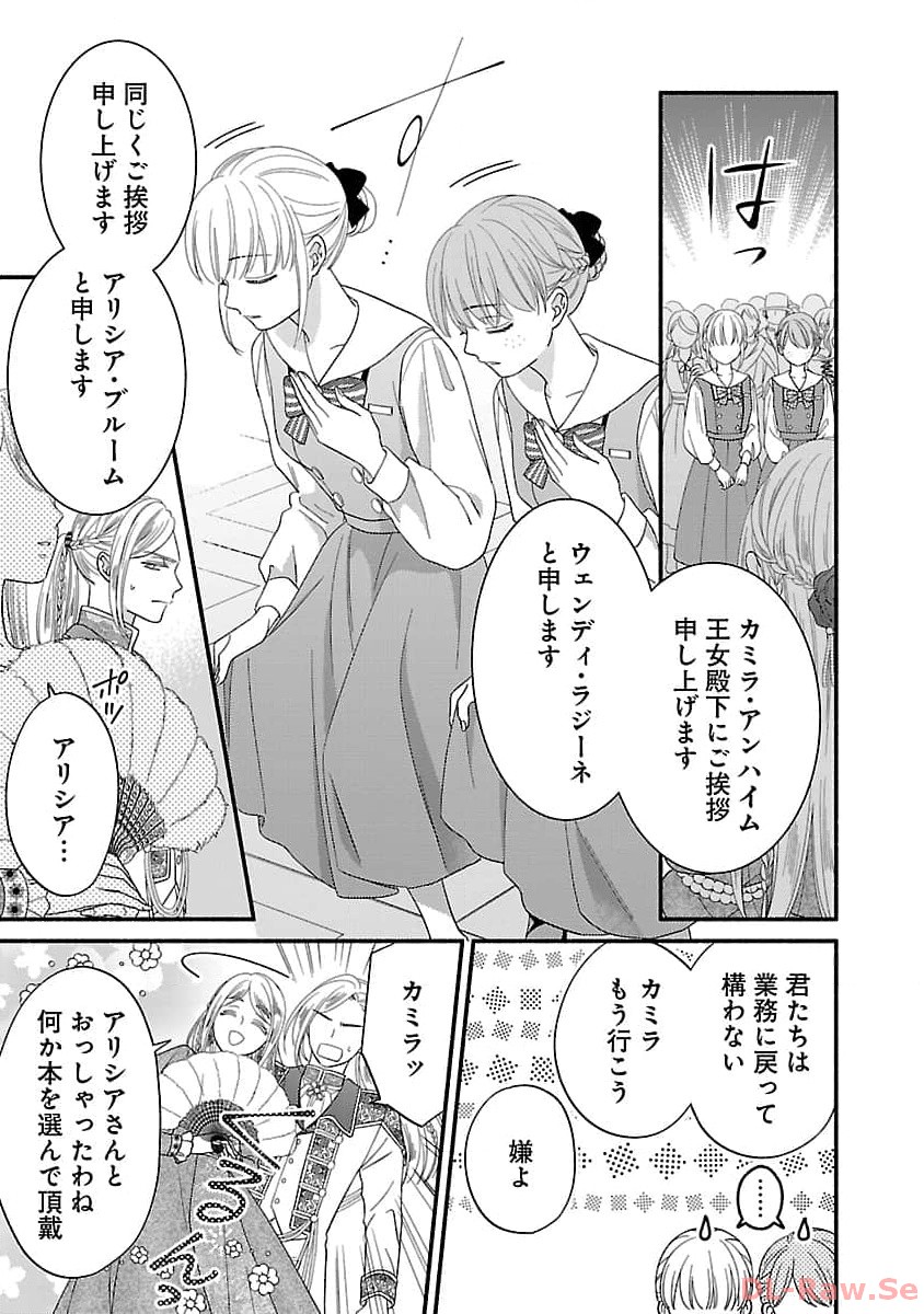 隠れ星は心を繋いで～婚約を解消した後の、美味しいご飯と恋のお話～ 第17話 - Page 5