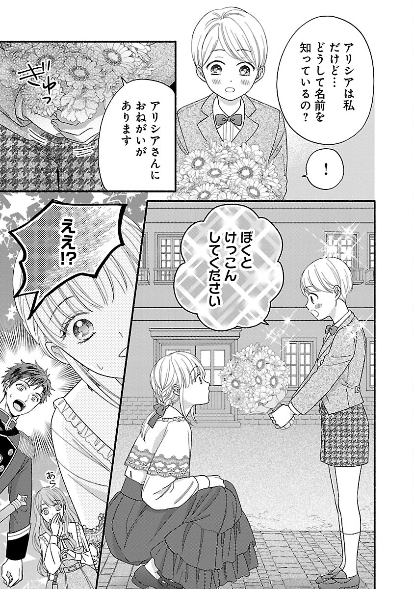 隠れ星は心を繋いで～婚約を解消した後の、美味しいご飯と恋のお話～ 第18話 - Page 11