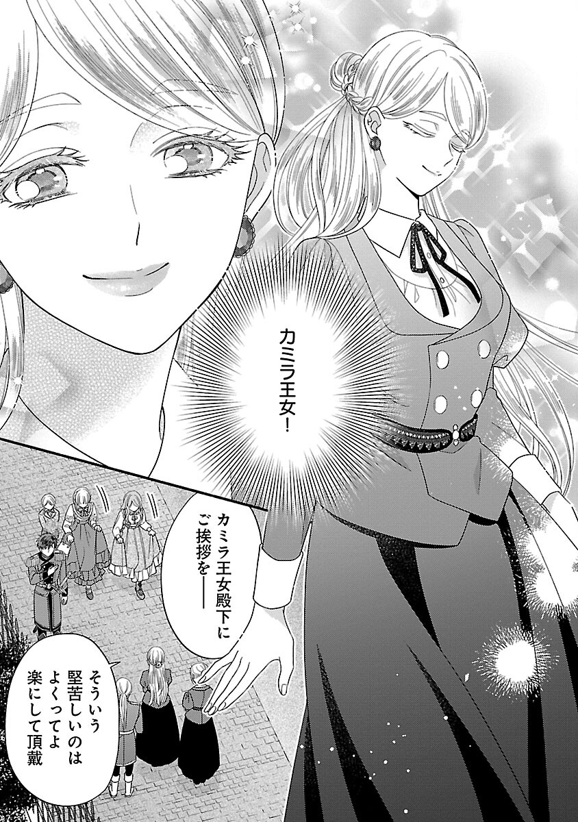 隠れ星は心を繋いで～婚約を解消した後の、美味しいご飯と恋のお話～ 第18話 - Page 15