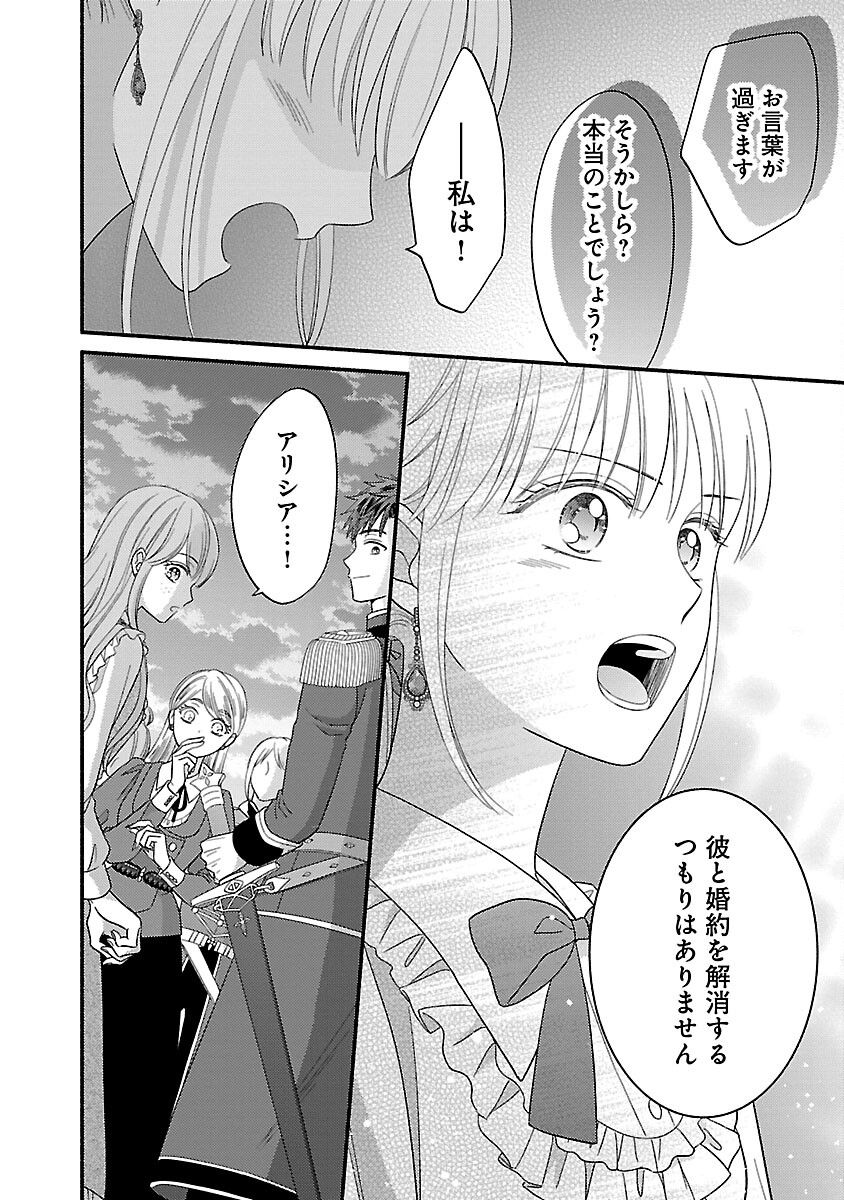 隠れ星は心を繋いで～婚約を解消した後の、美味しいご飯と恋のお話～ 第18話 - Page 20