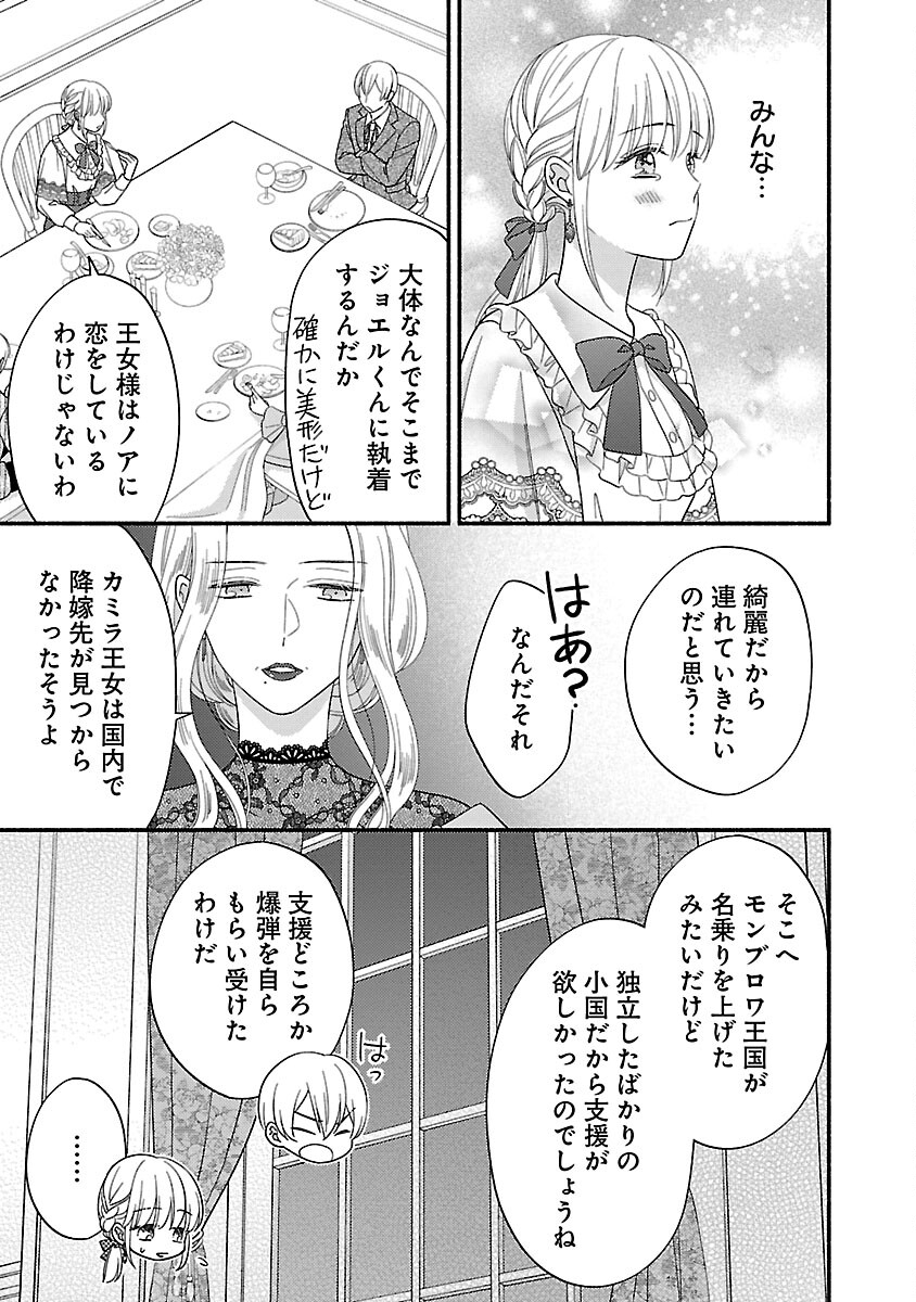 隠れ星は心を繋いで～婚約を解消した後の、美味しいご飯と恋のお話～ 第18話 - Page 25