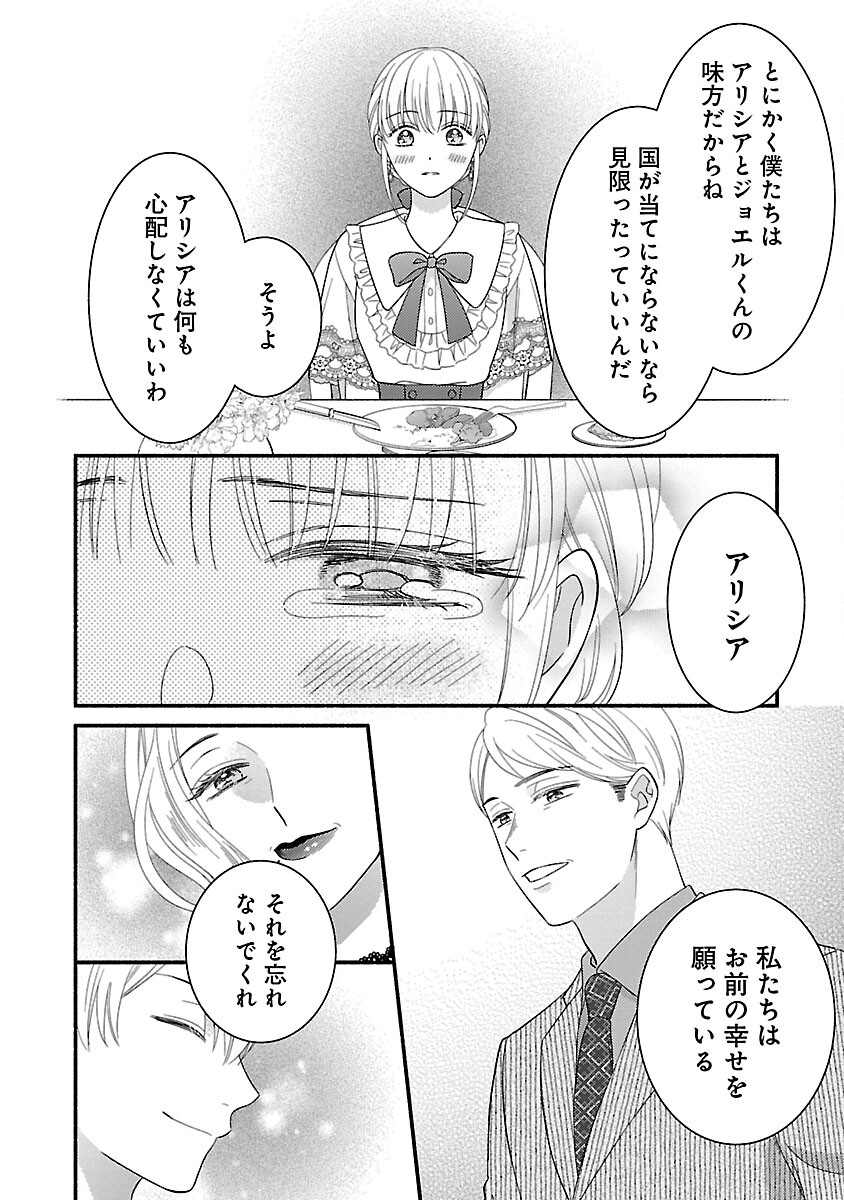 隠れ星は心を繋いで～婚約を解消した後の、美味しいご飯と恋のお話～ 第18話 - Page 26