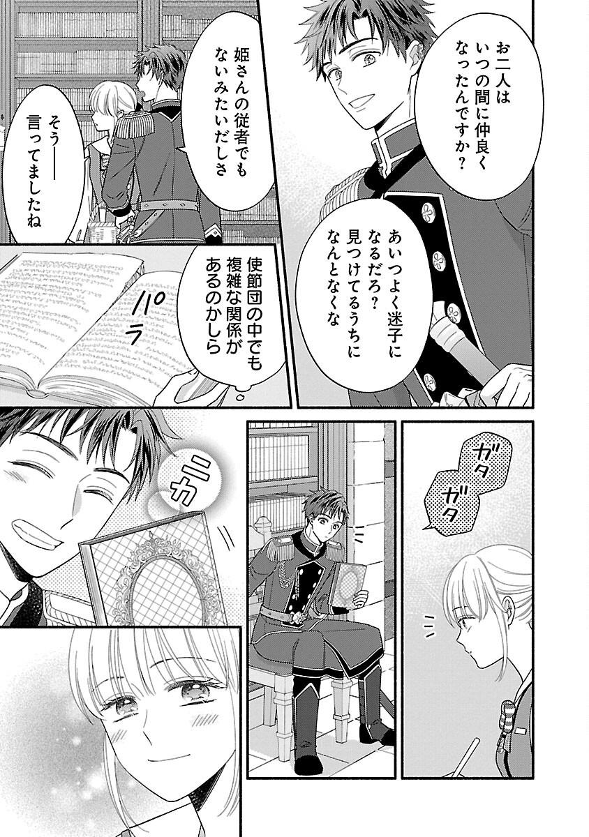 隠れ星は心を繋いで～婚約を解消した後の、美味しいご飯と恋のお話～ 第18話 - Page 5