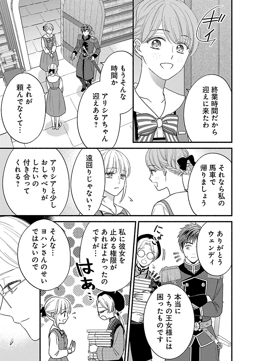 隠れ星は心を繋いで～婚約を解消した後の、美味しいご飯と恋のお話～ 第18話 - Page 7