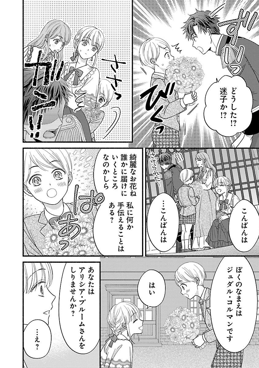 隠れ星は心を繋いで～婚約を解消した後の、美味しいご飯と恋のお話～ 第18話 - Page 10