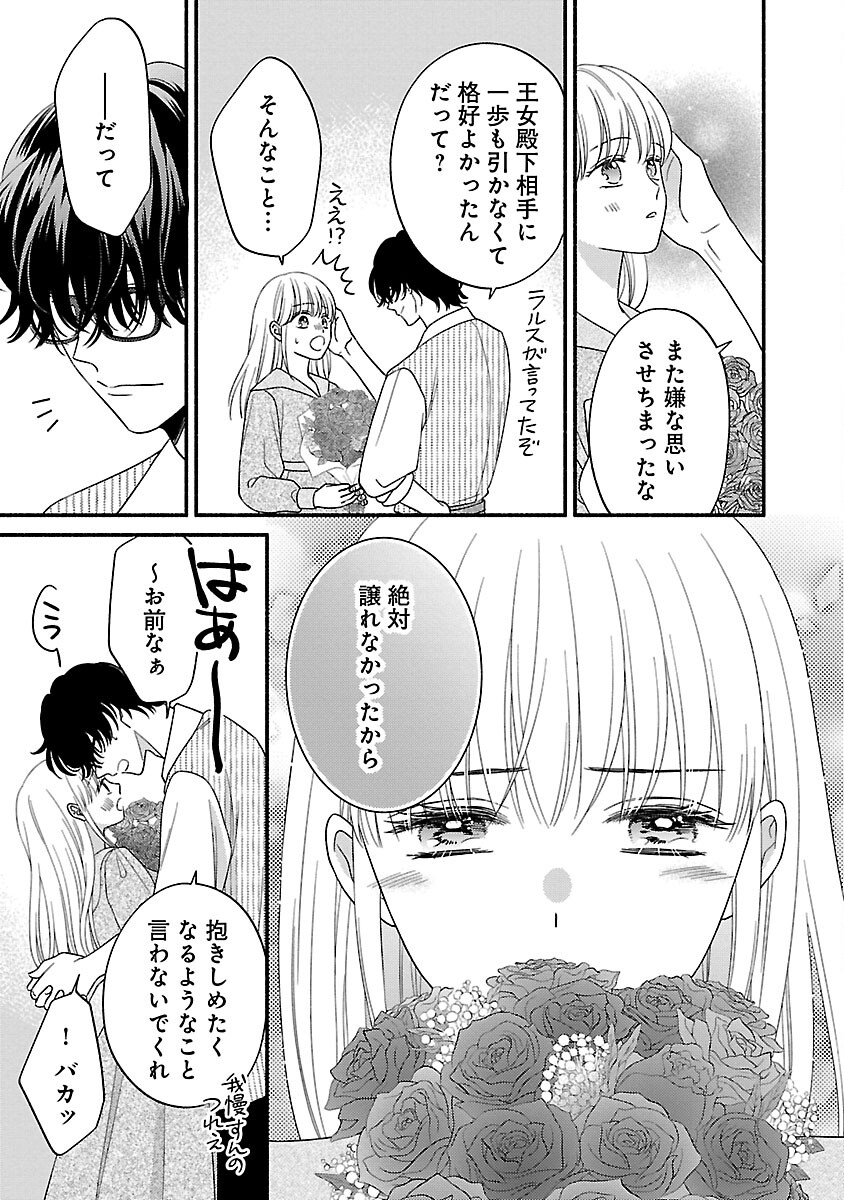 隠れ星は心を繋いで～婚約を解消した後の、美味しいご飯と恋のお話～ 第19話 - Page 11