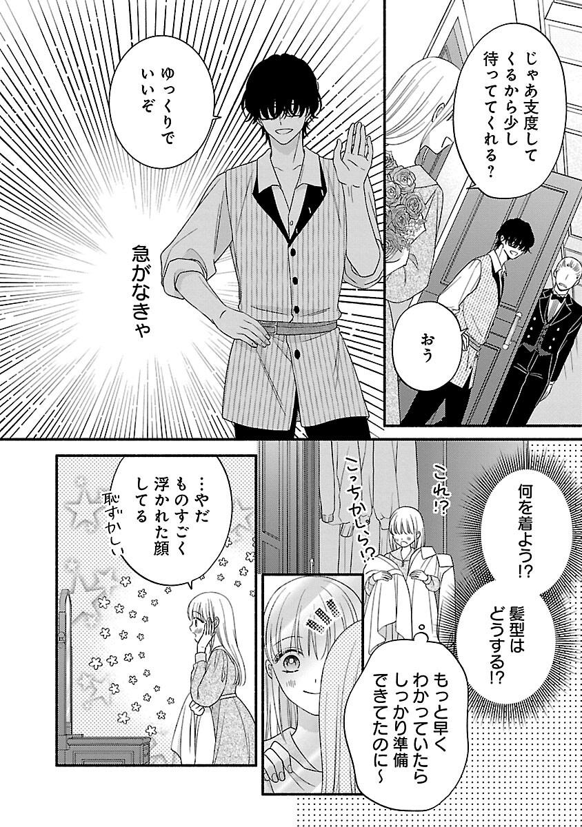 隠れ星は心を繋いで～婚約を解消した後の、美味しいご飯と恋のお話～ 第19話 - Page 12