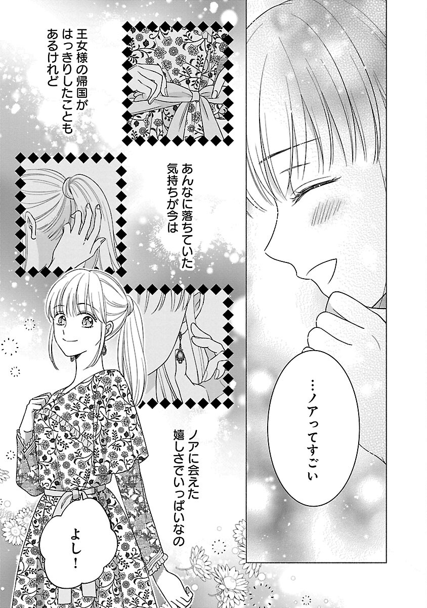 隠れ星は心を繋いで～婚約を解消した後の、美味しいご飯と恋のお話～ 第19話 - Page 13