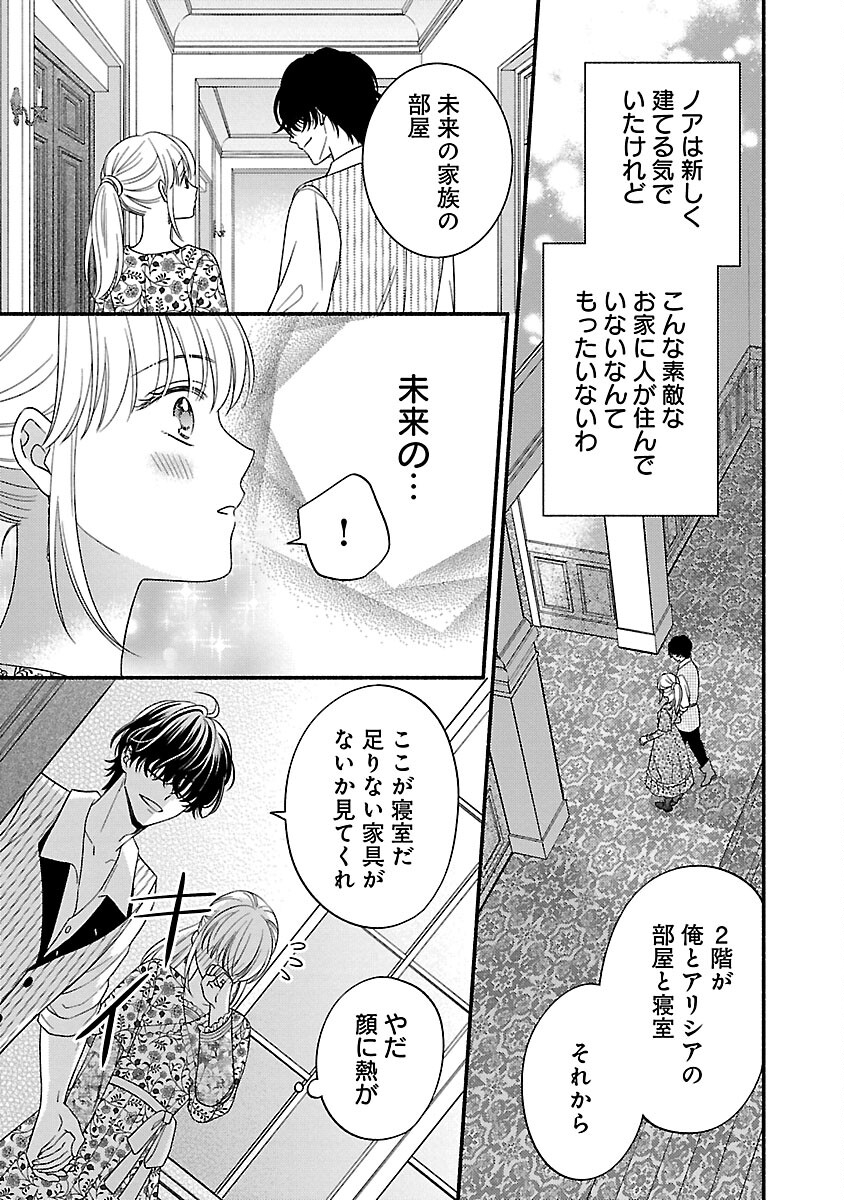 隠れ星は心を繋いで～婚約を解消した後の、美味しいご飯と恋のお話～ 第19話 - Page 19