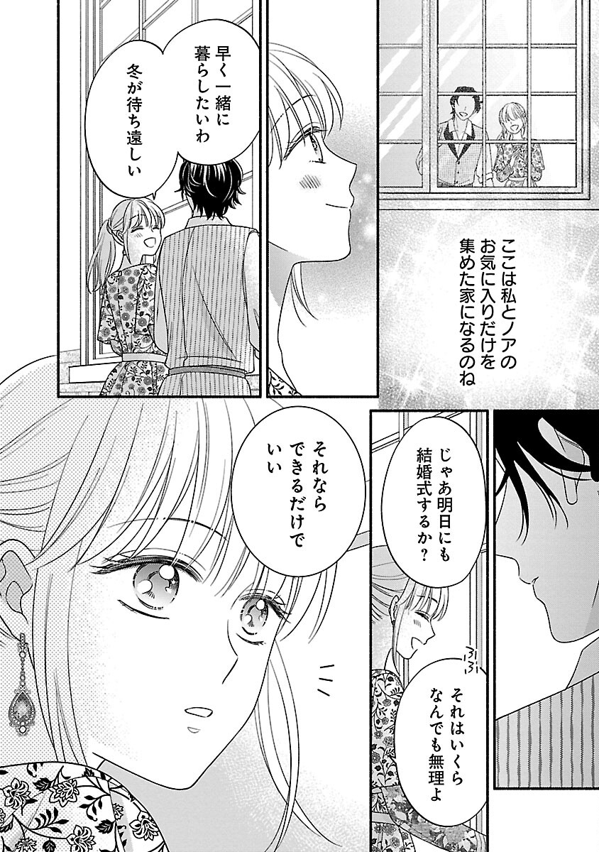 隠れ星は心を繋いで～婚約を解消した後の、美味しいご飯と恋のお話～ 第19話 - Page 24