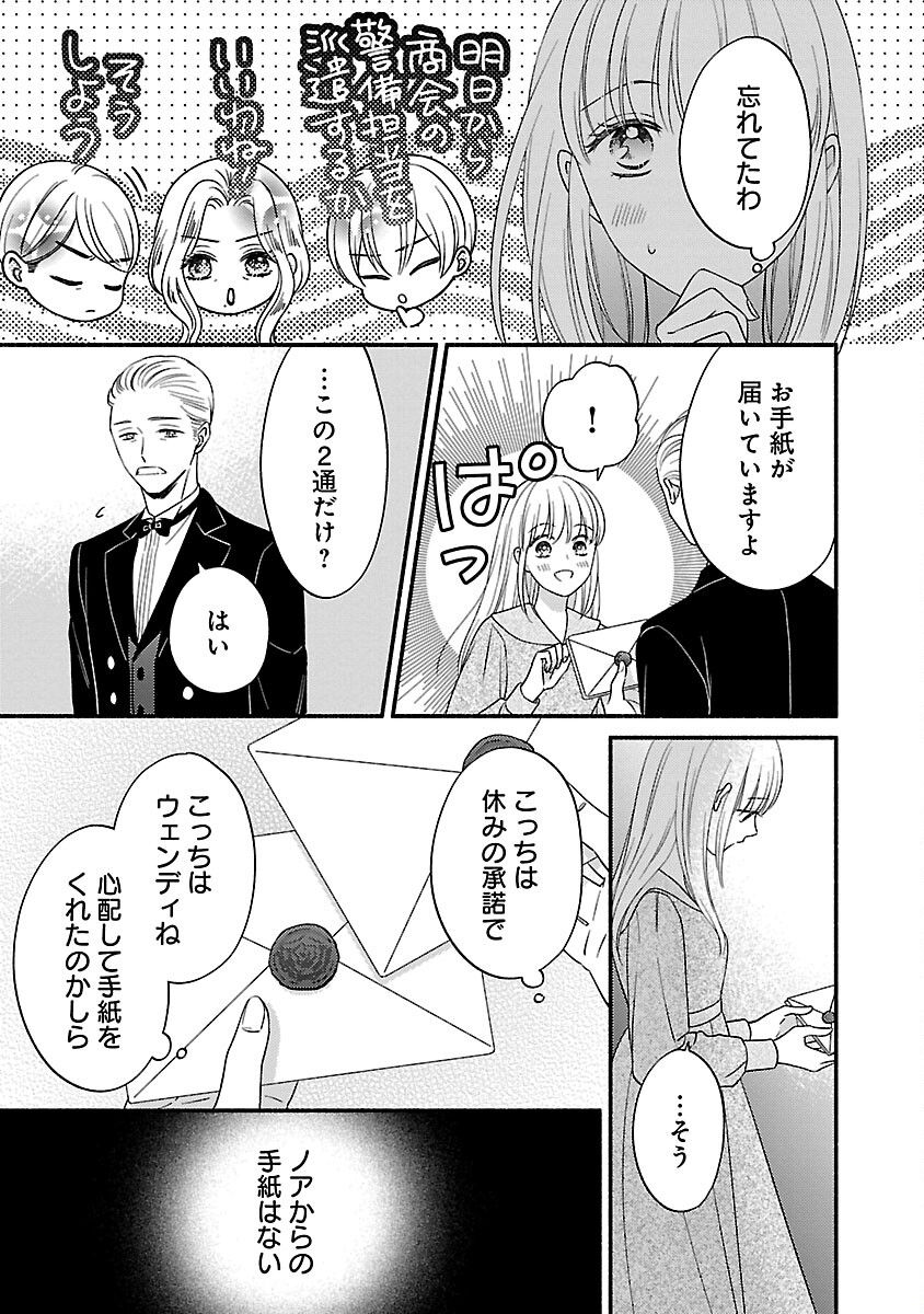 隠れ星は心を繋いで～婚約を解消した後の、美味しいご飯と恋のお話～ 第19話 - Page 5