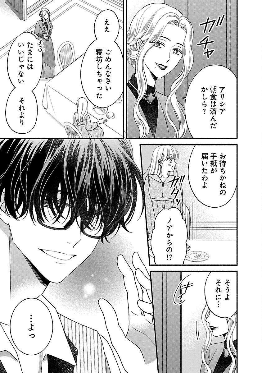 隠れ星は心を繋いで～婚約を解消した後の、美味しいご飯と恋のお話～ 第19話 - Page 7