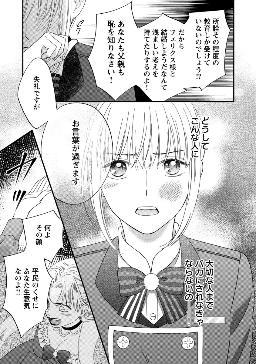 隠れ星は心を繋いで～婚約を解消した後の、美味しいご飯と恋のお話～ 第2話 - Page 21