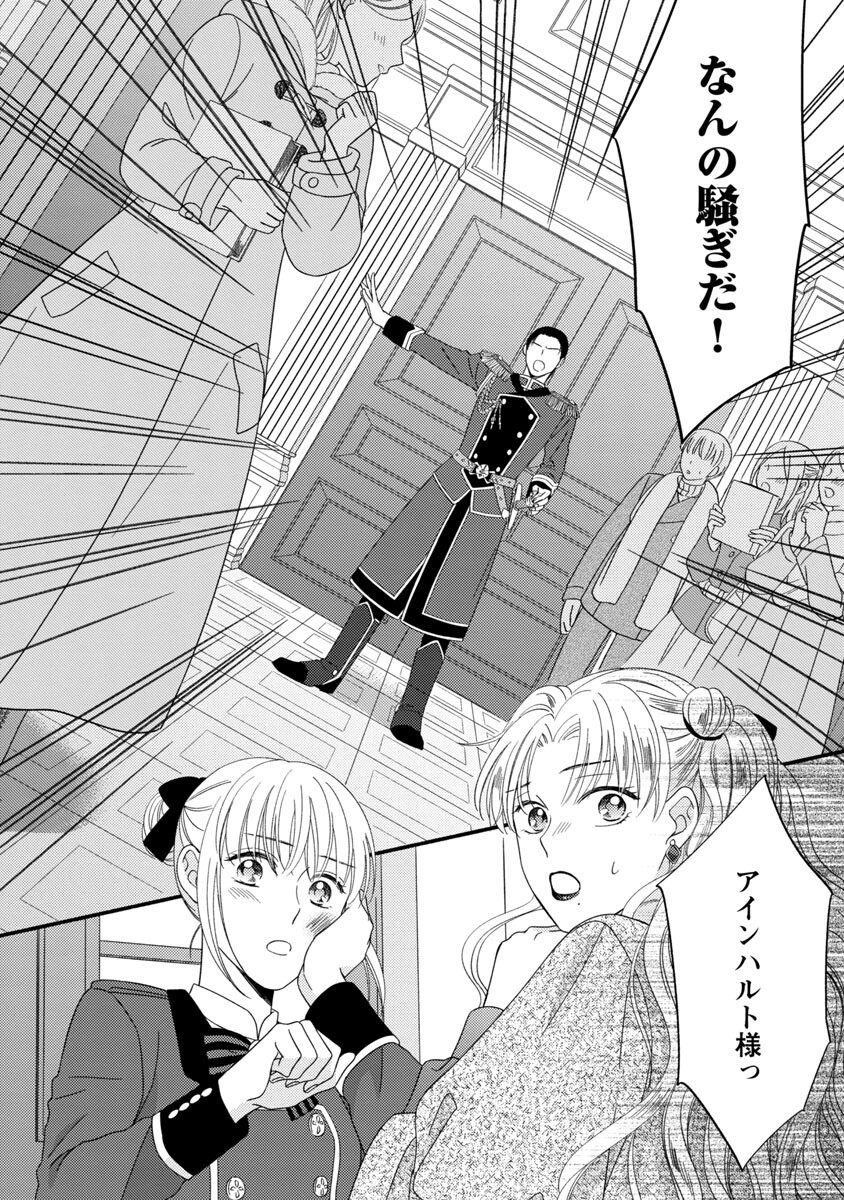 隠れ星は心を繋いで～婚約を解消した後の、美味しいご飯と恋のお話～ 第2話 - Page 22