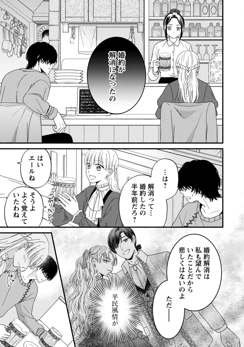 隠れ星は心を繋いで～婚約を解消した後の、美味しいご飯と恋のお話～ 第2話 - Page 5