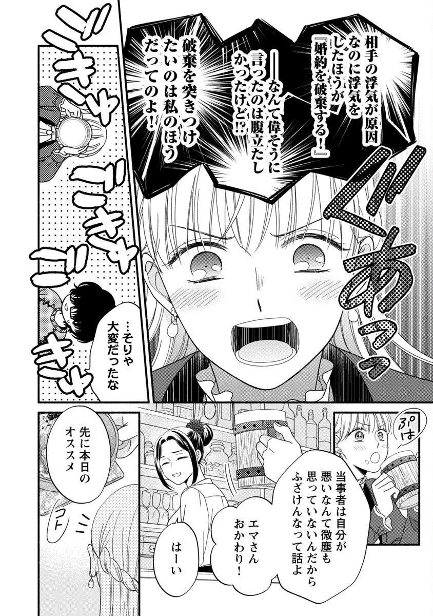 隠れ星は心を繋いで～婚約を解消した後の、美味しいご飯と恋のお話～ 第2話 - Page 6