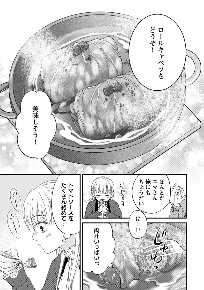 隠れ星は心を繋いで～婚約を解消した後の、美味しいご飯と恋のお話～ 第2話 - Page 7