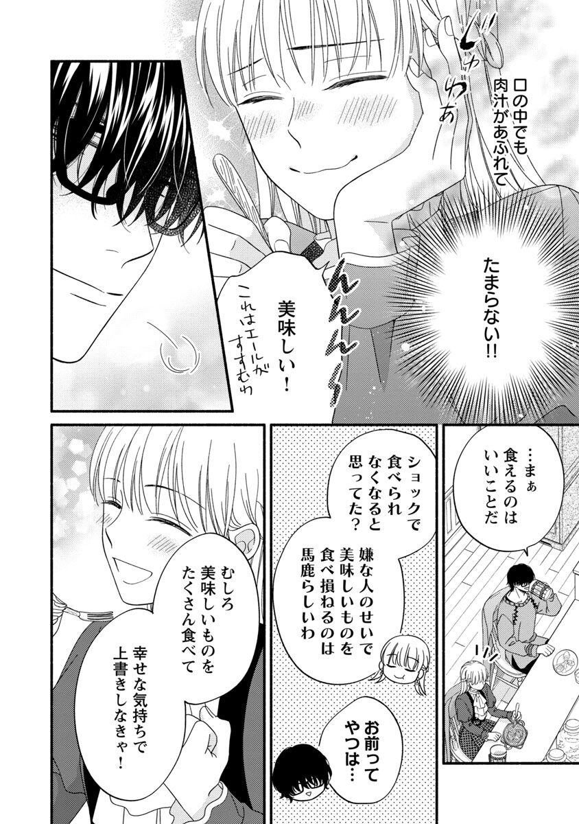 隠れ星は心を繋いで～婚約を解消した後の、美味しいご飯と恋のお話～ 第2話 - Page 8