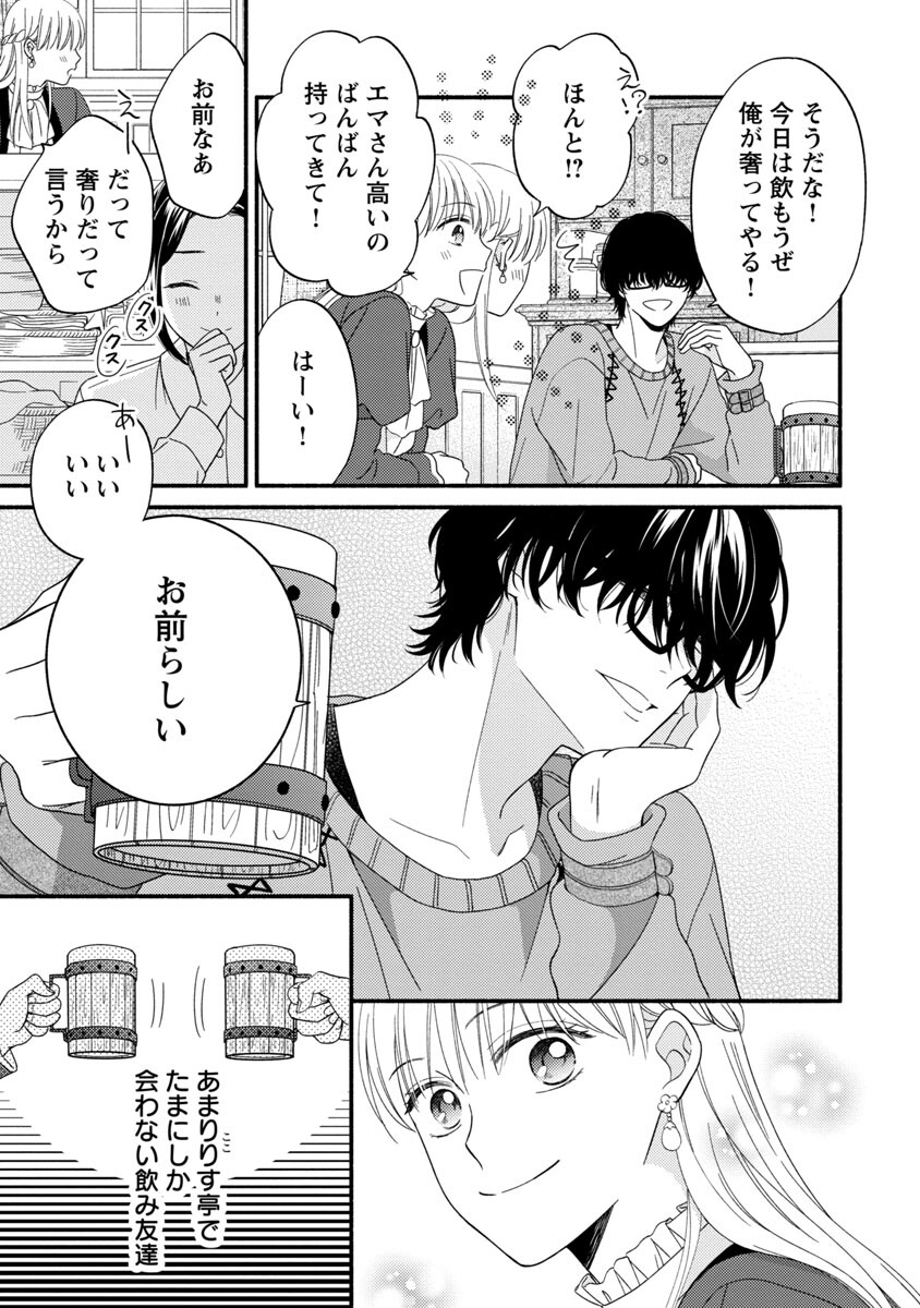 隠れ星は心を繋いで～婚約を解消した後の、美味しいご飯と恋のお話～ 第2話 - Page 9