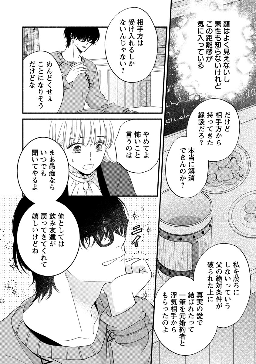 隠れ星は心を繋いで～婚約を解消した後の、美味しいご飯と恋のお話～ 第2話 - Page 10