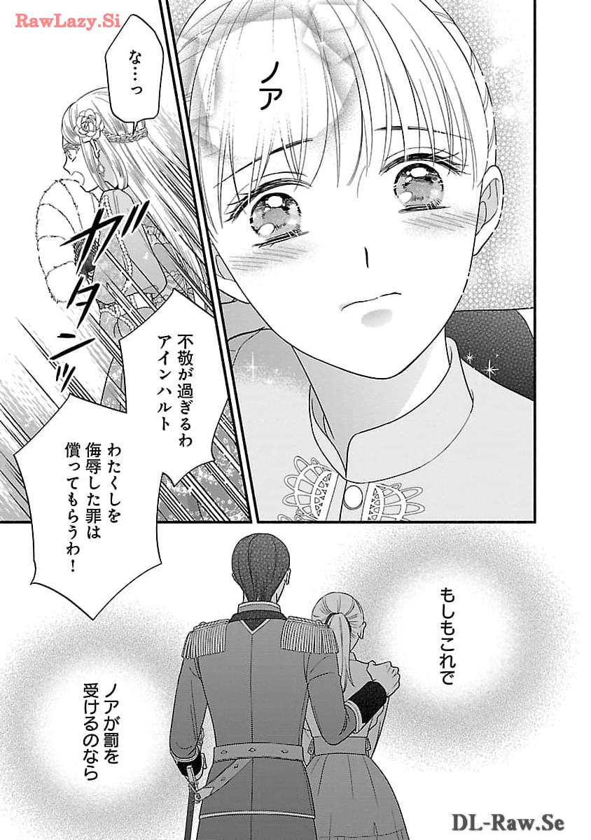 隠れ星は心を繋いで～婚約を解消した後の、美味しいご飯と恋のお話～ 第21話 - Page 17