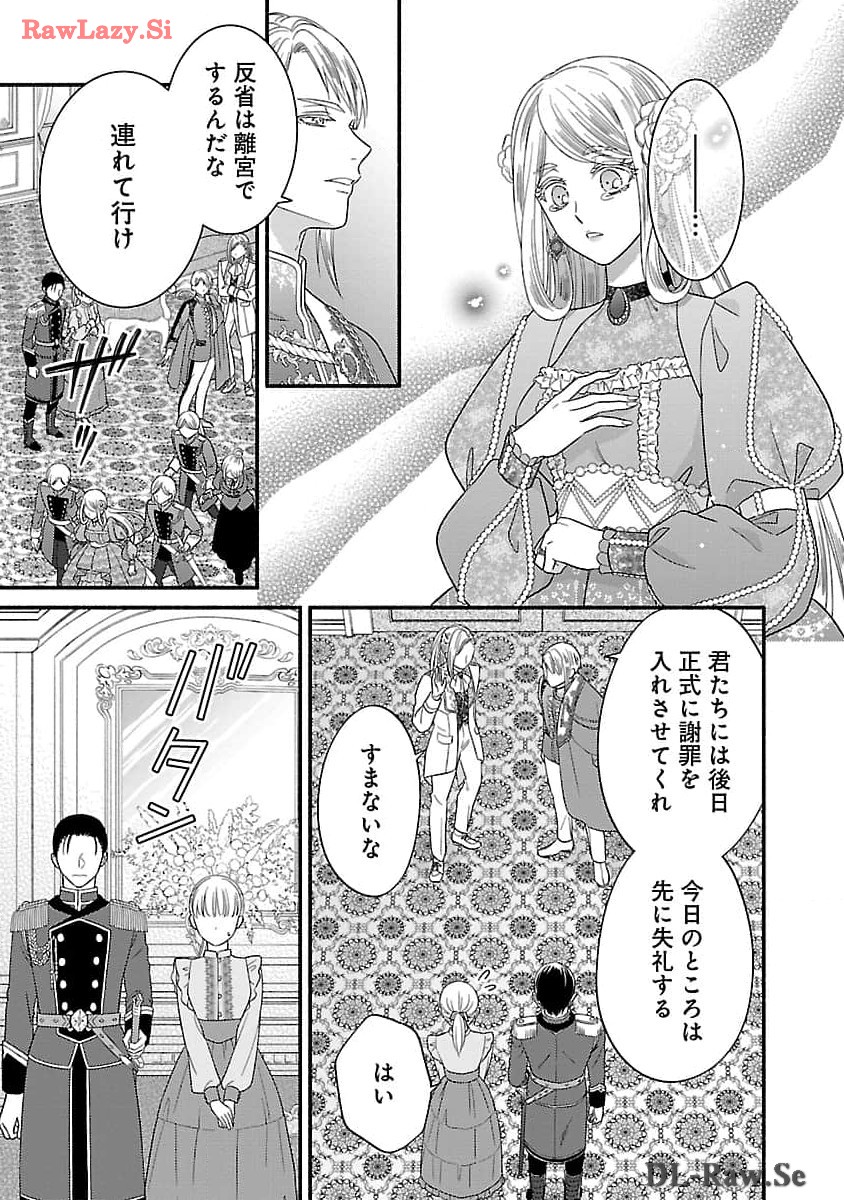 隠れ星は心を繋いで～婚約を解消した後の、美味しいご飯と恋のお話～ 第21話 - Page 29