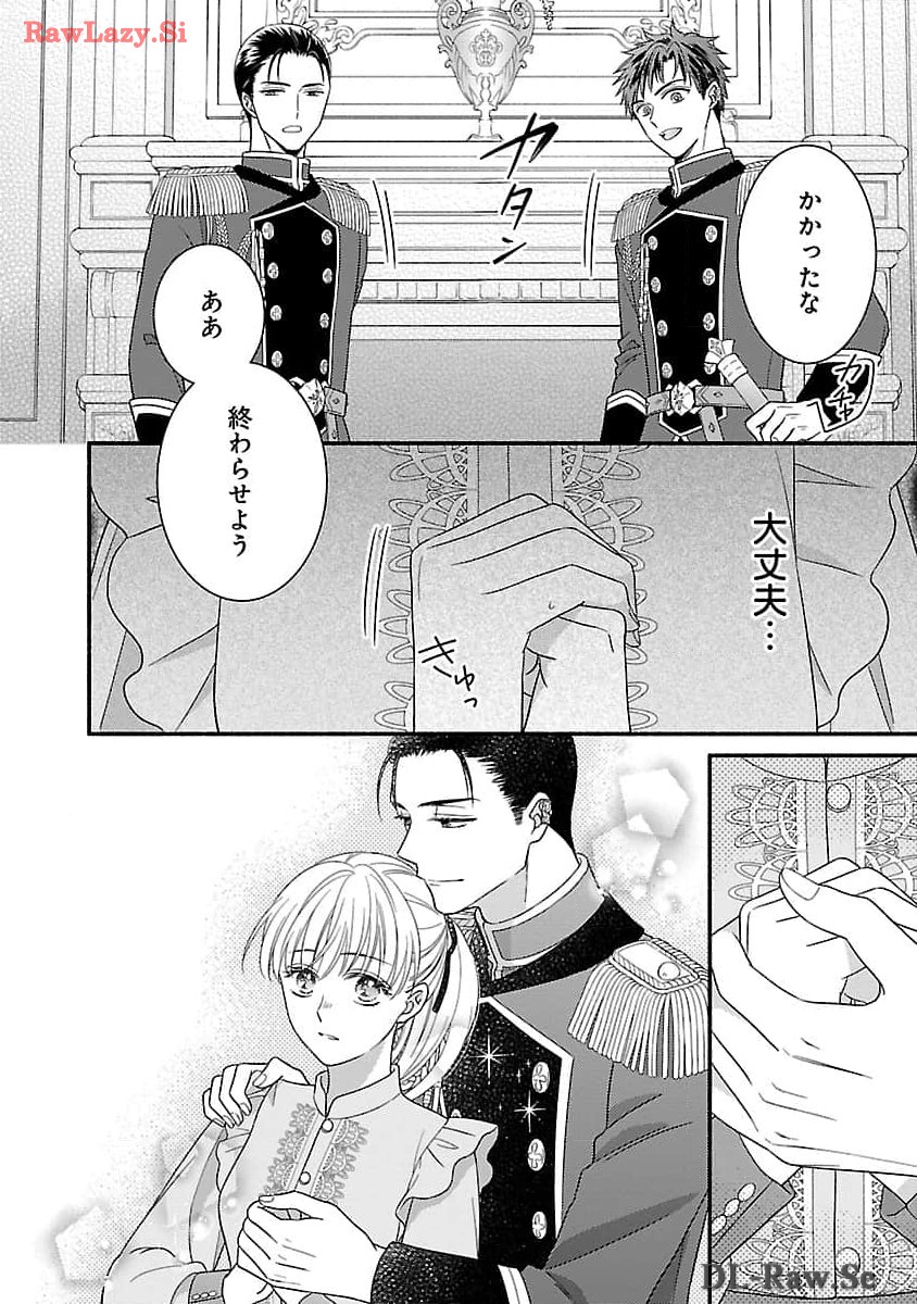 隠れ星は心を繋いで～婚約を解消した後の、美味しいご飯と恋のお話～ 第21話 - Page 8