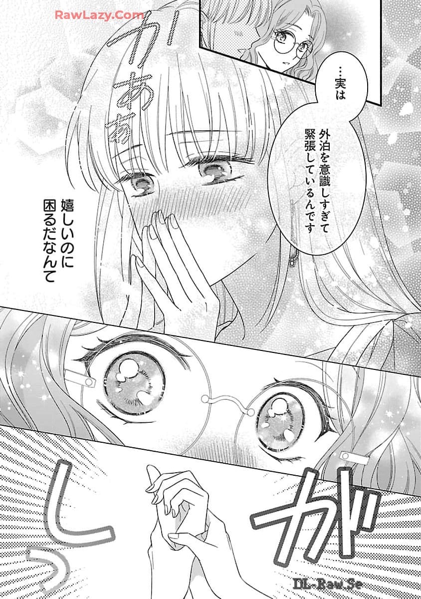 隠れ星は心を繋いで～婚約を解消した後の、美味しいご飯と恋のお話～ 第22話 - Page 18