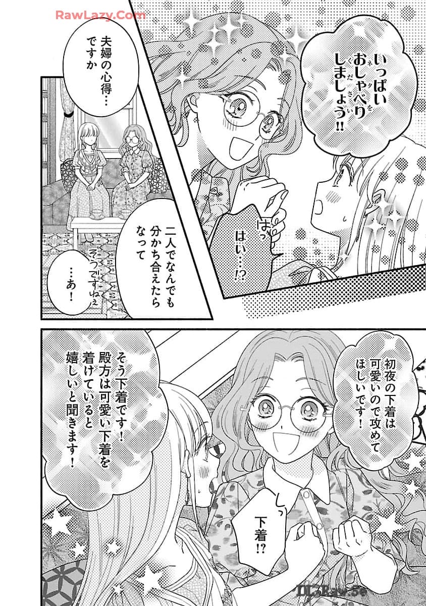 隠れ星は心を繋いで～婚約を解消した後の、美味しいご飯と恋のお話～ 第22話 - Page 19