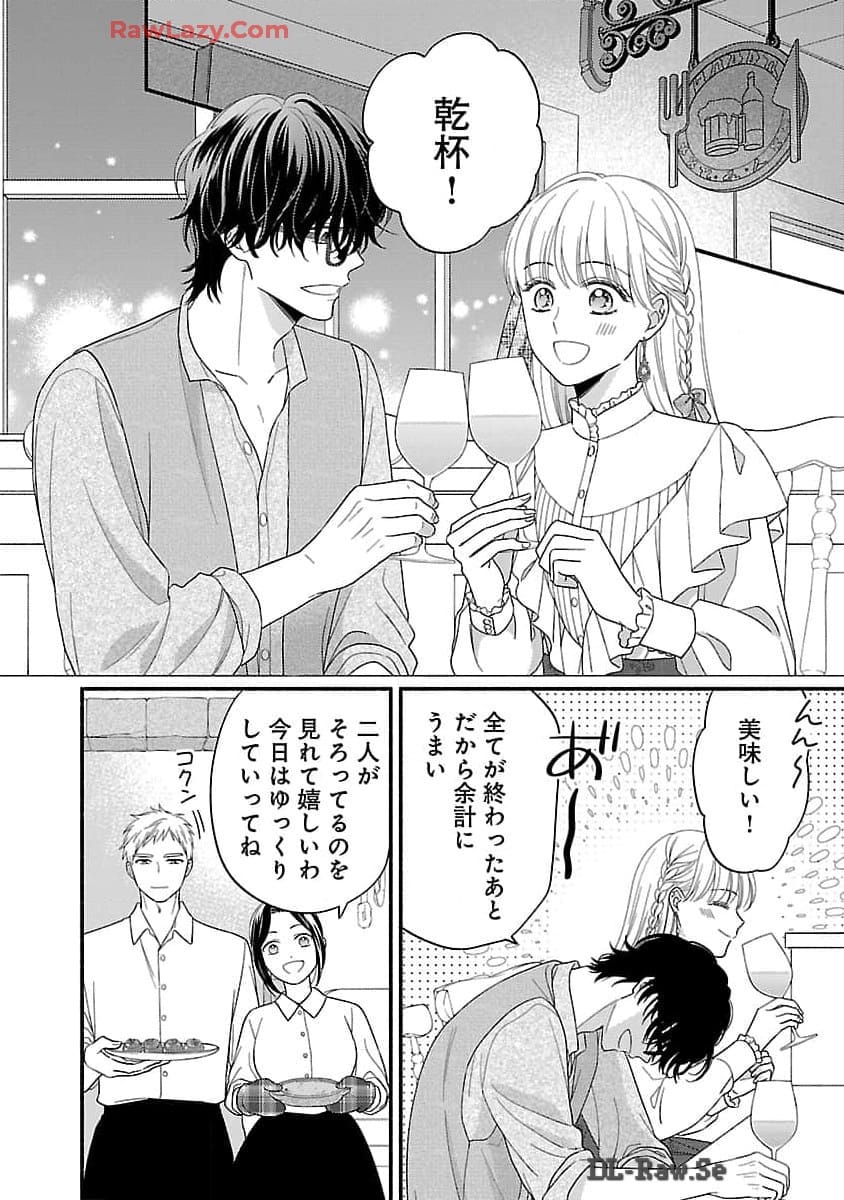 隠れ星は心を繋いで～婚約を解消した後の、美味しいご飯と恋のお話～ 第22話 - Page 3