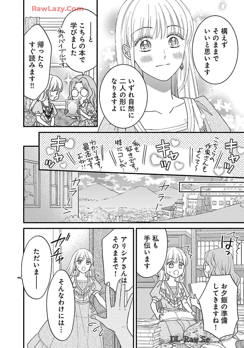 隠れ星は心を繋いで～婚約を解消した後の、美味しいご飯と恋のお話～ 第22話 - Page 21