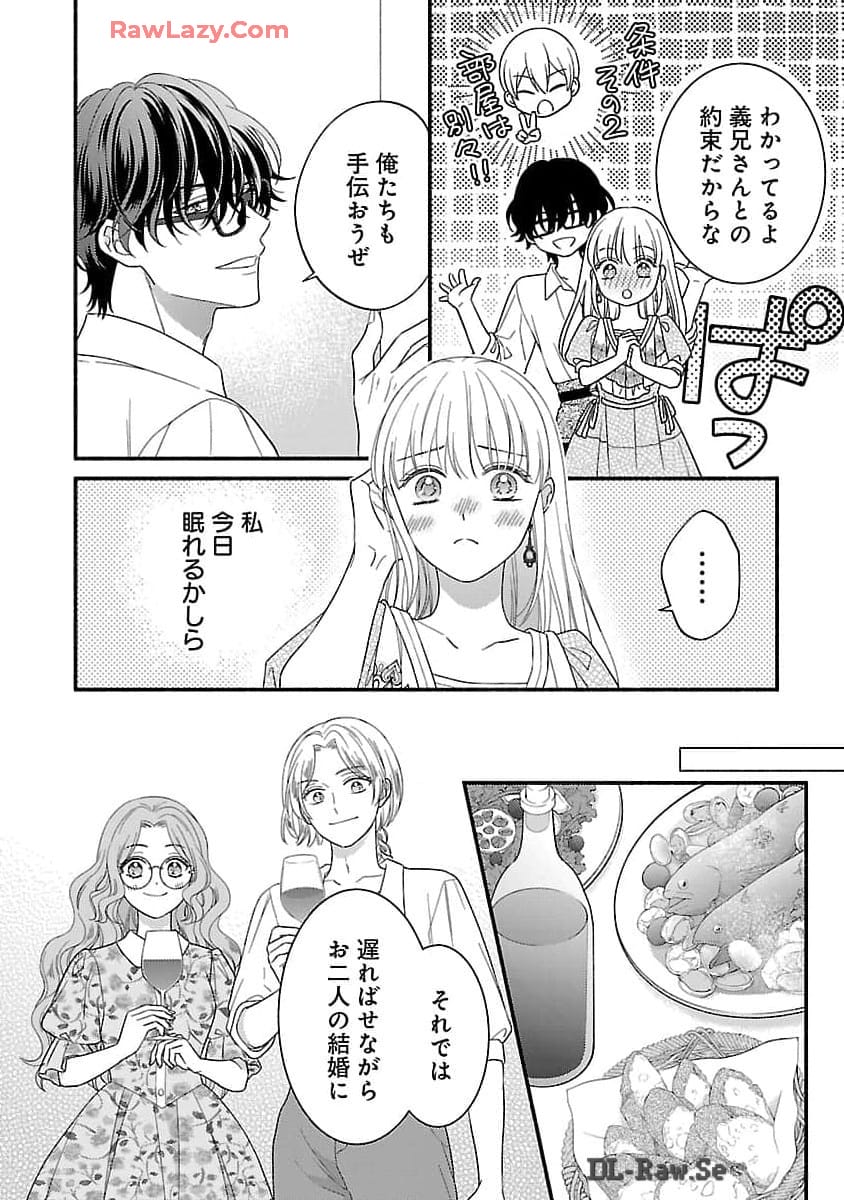 隠れ星は心を繋いで～婚約を解消した後の、美味しいご飯と恋のお話～ 第22話 - Page 25