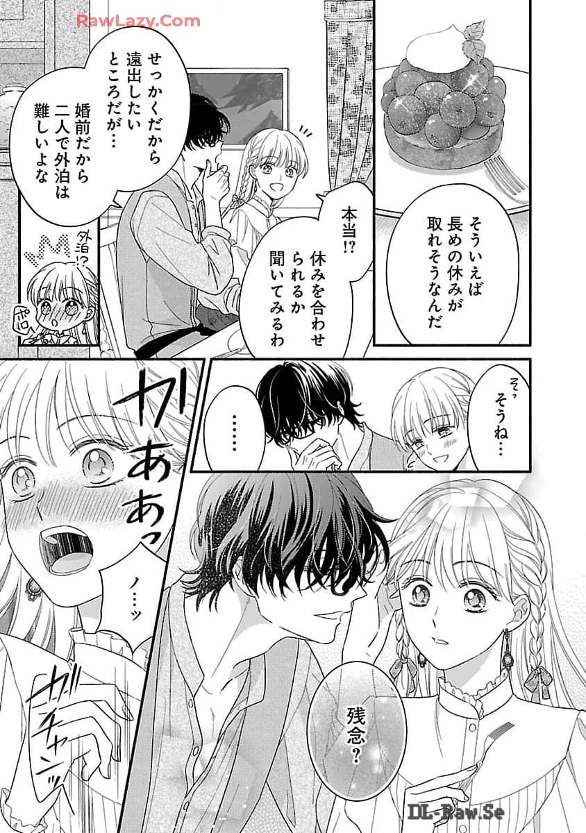 隠れ星は心を繋いで～婚約を解消した後の、美味しいご飯と恋のお話～ 第22話 - Page 8