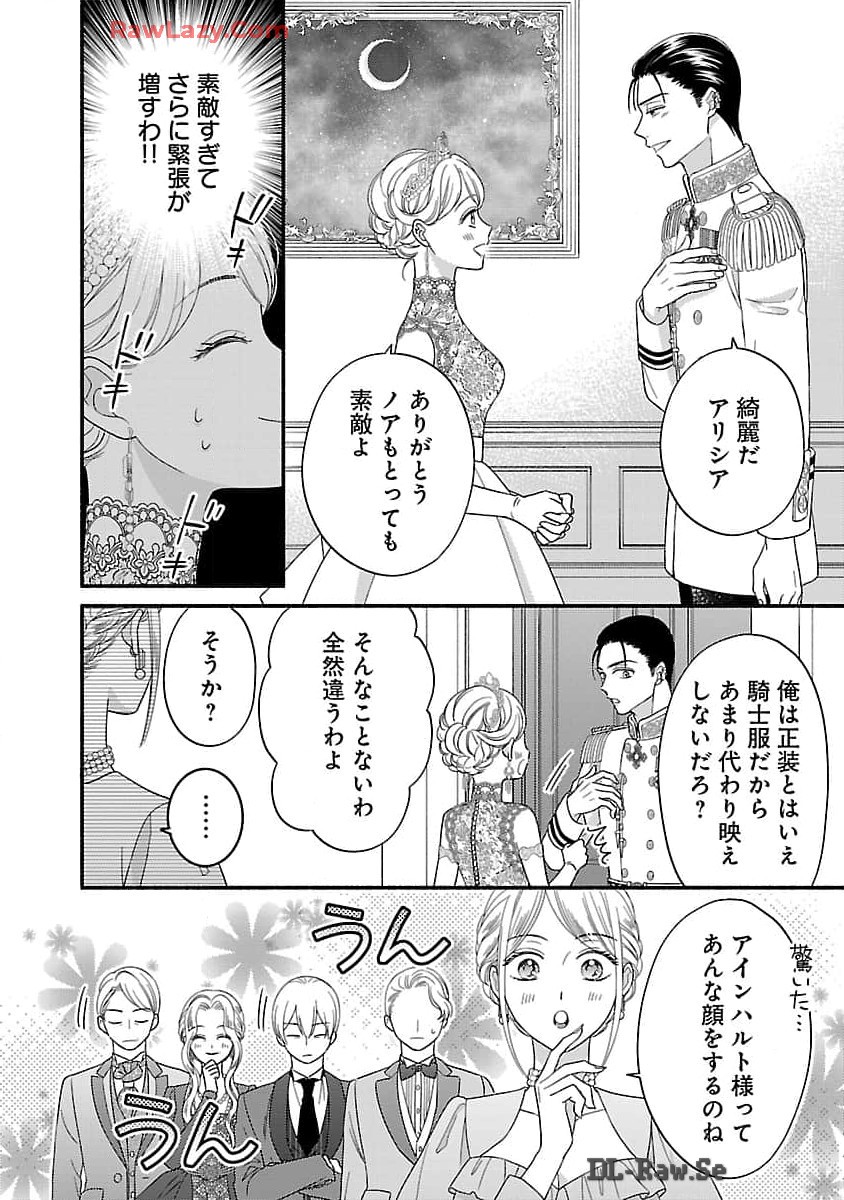 隠れ星は心を繋いで～婚約を解消した後の、美味しいご飯と恋のお話～ 第23話 - Page 12