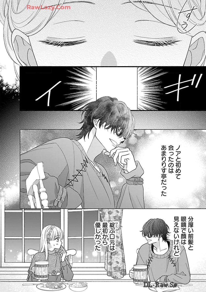 隠れ星は心を繋いで～婚約を解消した後の、美味しいご飯と恋のお話～ 第23話 - Page 14