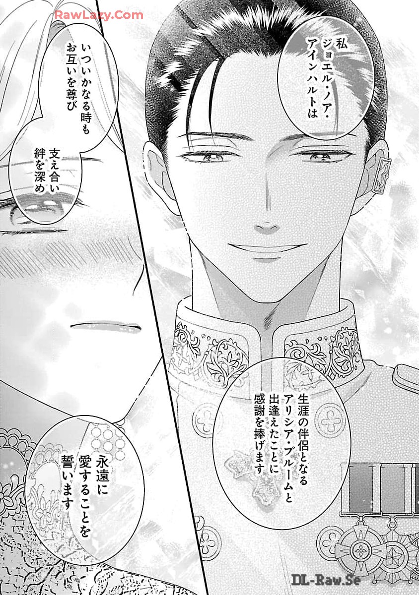 隠れ星は心を繋いで～婚約を解消した後の、美味しいご飯と恋のお話～ 第23話 - Page 17