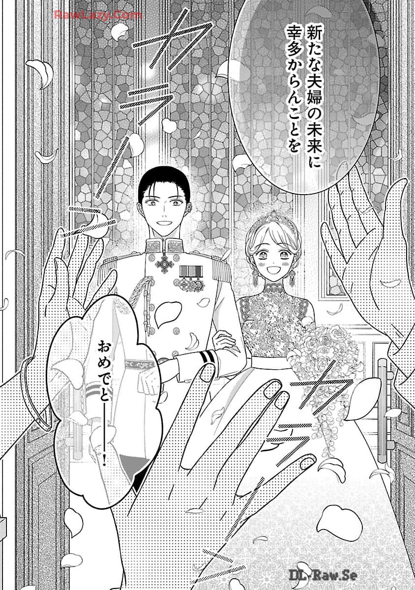 隠れ星は心を繋いで～婚約を解消した後の、美味しいご飯と恋のお話～ 第23話 - Page 20