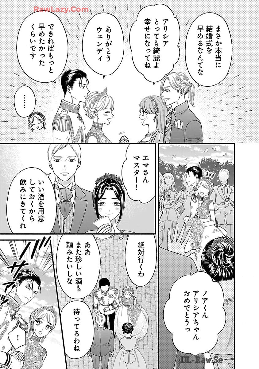 隠れ星は心を繋いで～婚約を解消した後の、美味しいご飯と恋のお話～ 第23話 - Page 21