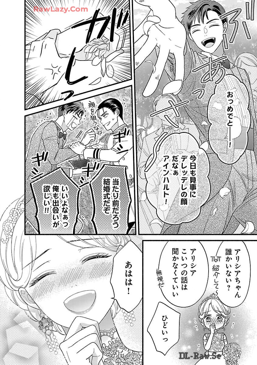 隠れ星は心を繋いで～婚約を解消した後の、美味しいご飯と恋のお話～ 第23話 - Page 22