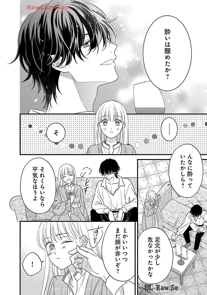 隠れ星は心を繋いで～婚約を解消した後の、美味しいご飯と恋のお話～ 第23話 - Page 26