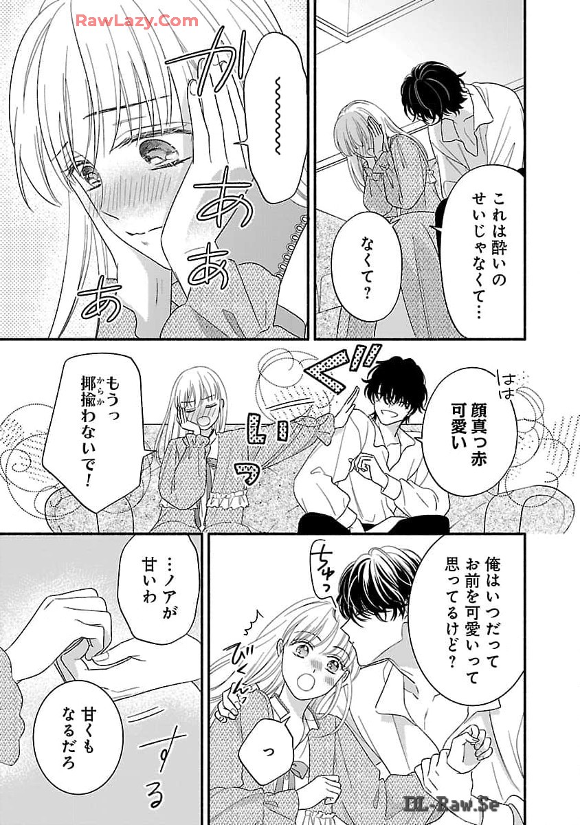 隠れ星は心を繋いで～婚約を解消した後の、美味しいご飯と恋のお話～ 第23話 - Page 27