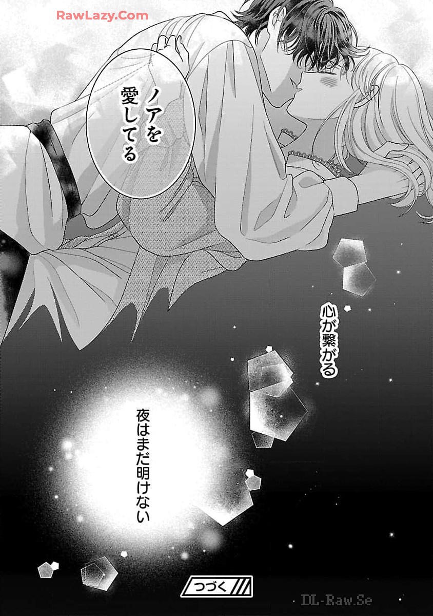 隠れ星は心を繋いで～婚約を解消した後の、美味しいご飯と恋のお話～ 第23話 - Page 30