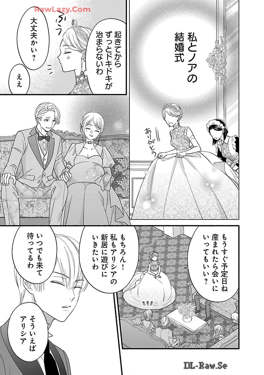 隠れ星は心を繋いで～婚約を解消した後の、美味しいご飯と恋のお話～ 第23話 - Page 7