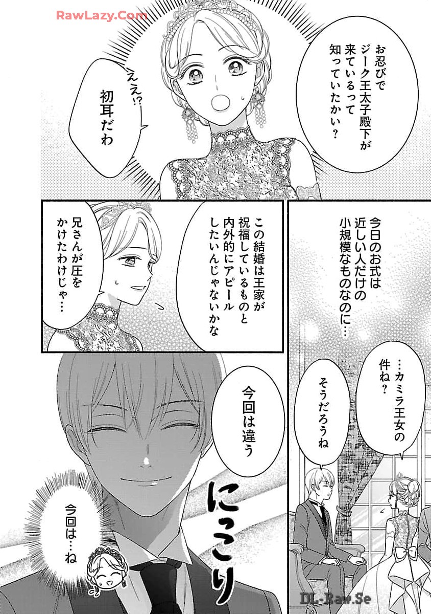 隠れ星は心を繋いで～婚約を解消した後の、美味しいご飯と恋のお話～ 第23話 - Page 8