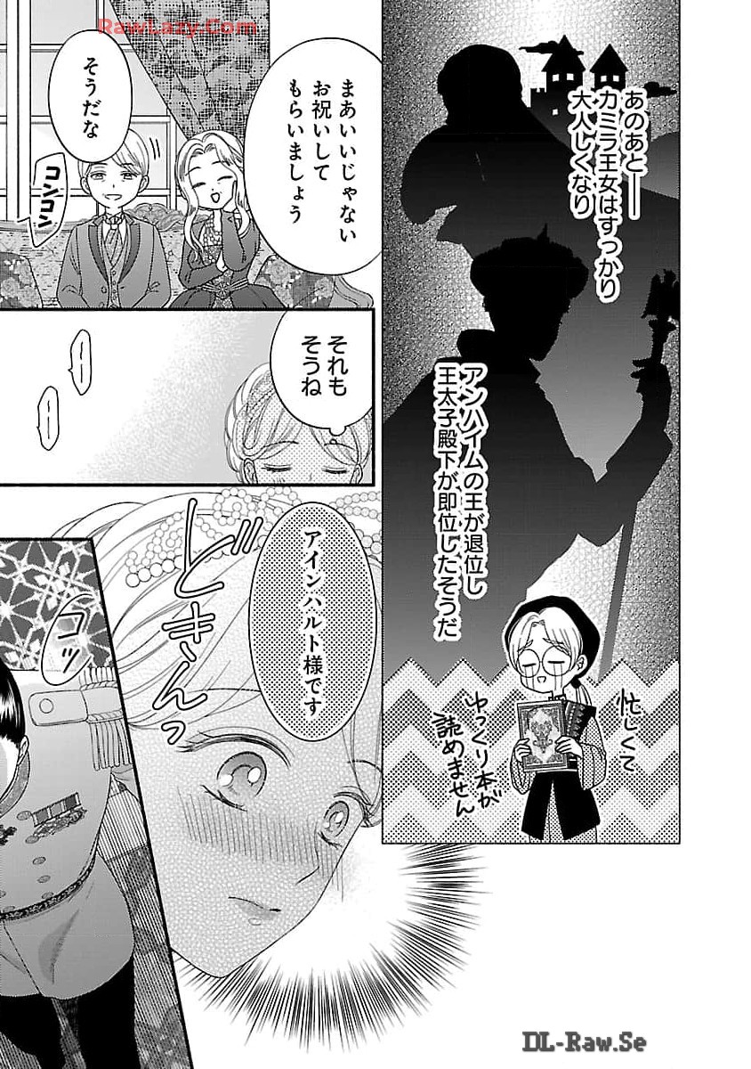 隠れ星は心を繋いで～婚約を解消した後の、美味しいご飯と恋のお話～ 第23話 - Page 9