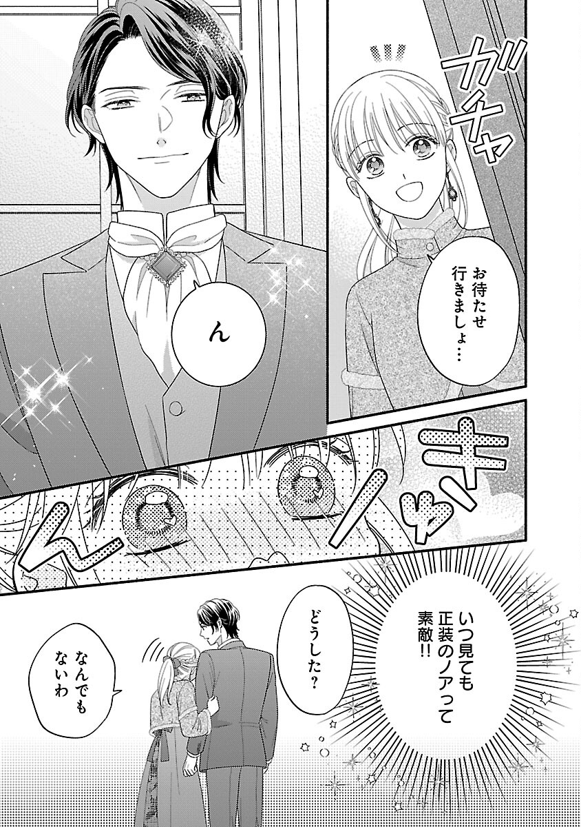 隠れ星は心を繋いで～婚約を解消した後の、美味しいご飯と恋のお話～ 第24話 - Page 11